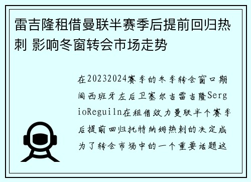 雷吉隆租借曼联半赛季后提前回归热刺 影响冬窗转会市场走势 雷吉隆租借曼联半赛季后提前回归热刺 影响冬窗转会市场走势