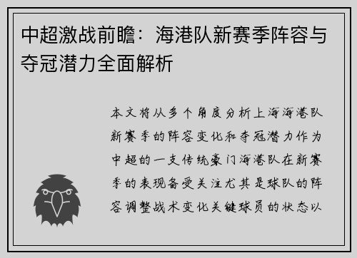 中超激战前瞻:海港队新赛季阵容与夺冠潜力全面解析 中超激战前瞻:海港队新赛季阵容与夺冠潜力全面解析