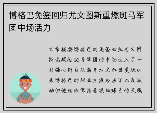 博格巴免签回归尤文图斯重燃斑马军团中场活力 博格巴免签回归尤文图斯重燃斑马军团中场活力