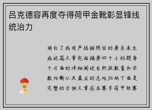 吕克德容再度夺得荷甲金靴彰显锋线统治力 吕克德容再度夺得荷甲金靴彰显锋线统治力