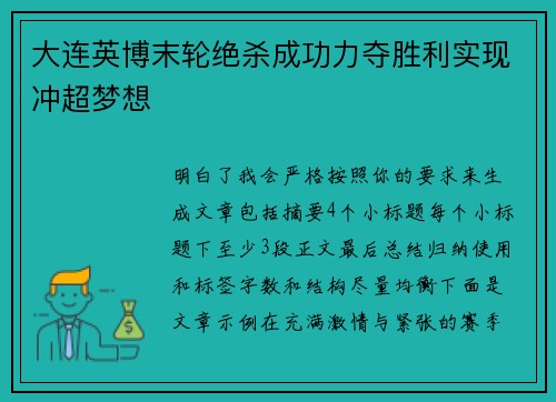 大连英博末轮绝杀成功力夺胜利实现冲超梦想 大连英博末轮绝杀成功力夺胜利实现冲超梦想