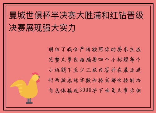 曼城世俱杯半决赛大胜浦和红钻晋级决赛展现强大实力 曼城世俱杯半决赛大胜浦和红钻晋级决赛展现强大实力