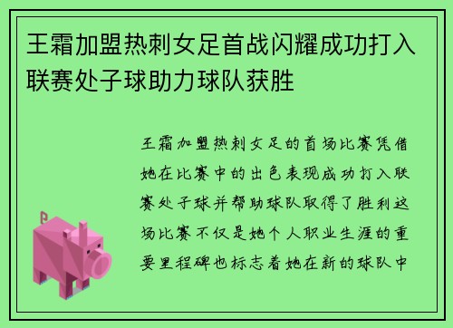 王霜加盟热刺女足首战闪耀成功打入联赛处子球助力球队获胜 王霜加盟热刺女足首战闪耀成功打入联赛处子球助力球队获胜