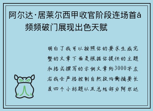 阿尔达·居莱尔西甲收官阶段连场首发频频破门展现出色天赋 阿尔达·居莱尔西甲收官阶段连场首发频频破门展现出色天赋
