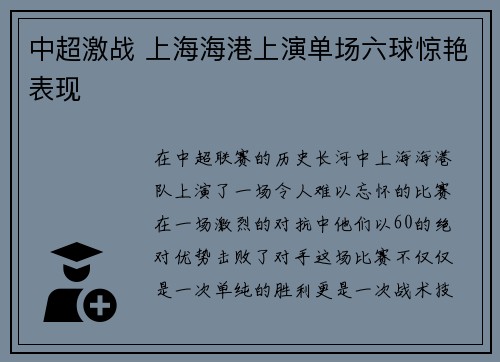 中超激战 上海海港上演单场六球惊艳表现 中超激战 上海海港上演单场六球惊艳表现